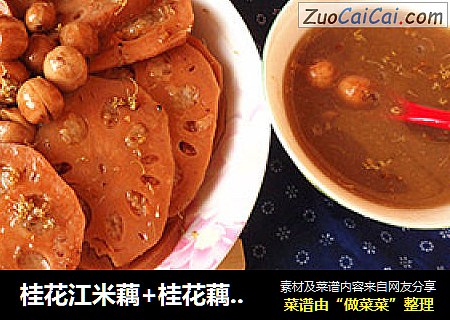 桂花江米藕+桂花藕香粥