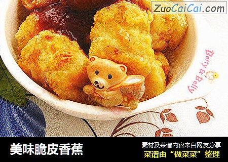 美味脆皮香蕉
