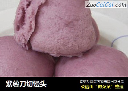 紫薯刀切馒头