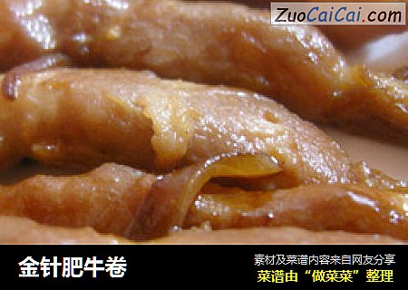 金针肥牛卷