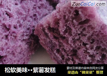 松软美味··紫薯发糕