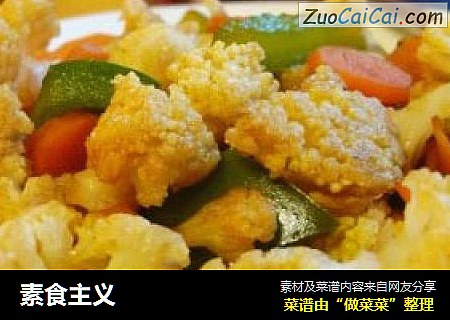 素食主义