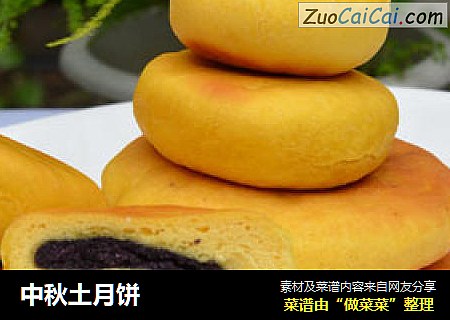 中秋土月饼