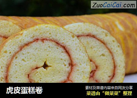 虎皮蛋糕卷