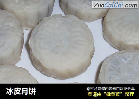 冰皮月饼