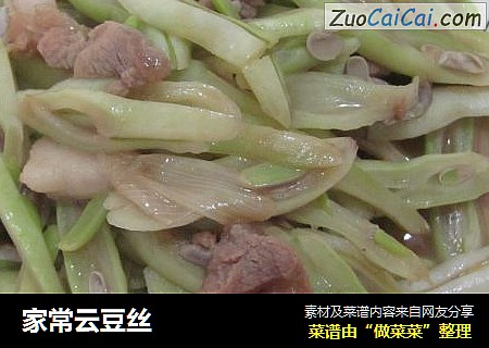 家常云豆丝