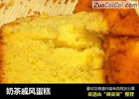奶茶戚风蛋糕