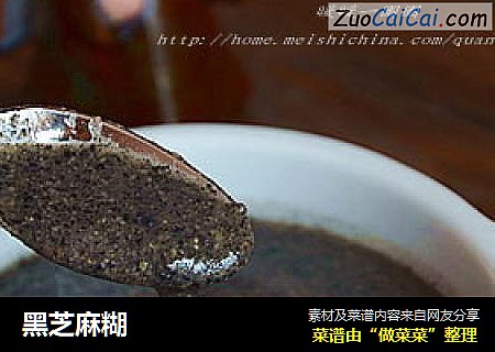 黑芝麻糊