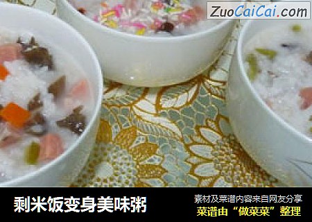 剩米饭变身美味粥