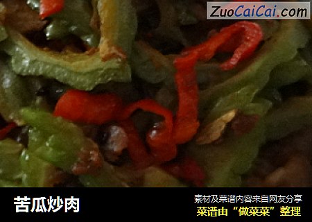 苦瓜炒肉