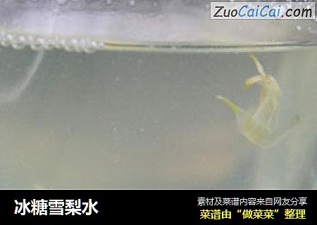 冰糖雪梨水