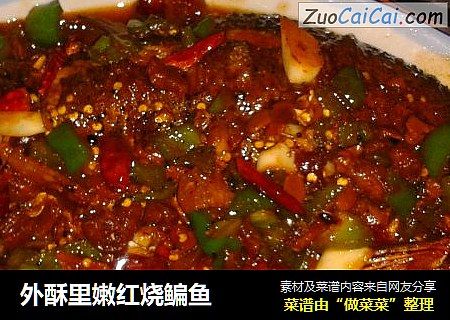 外酥里嫩红烧鳊鱼