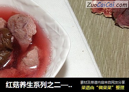红菇养生系列之二——红菇小排汤