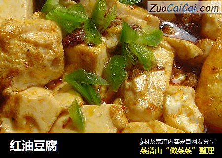 红油豆腐