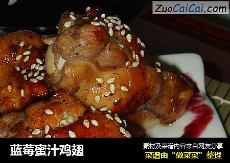 蓝莓蜜汁鸡翅