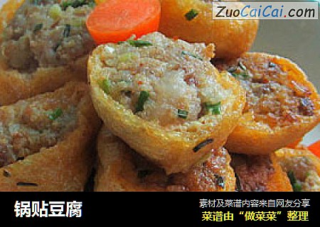 锅贴豆腐