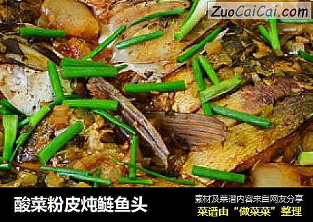 酸菜粉皮炖鲢鱼头
