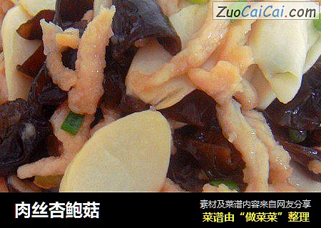 肉丝杏鲍菇