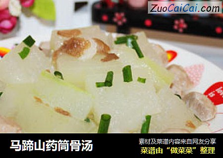 马蹄山药筒骨汤