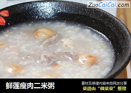 鲜莲瘦肉二米粥