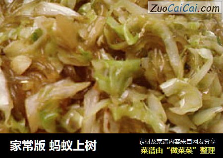 家常版蚂蚁上树