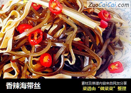 香辣海带丝