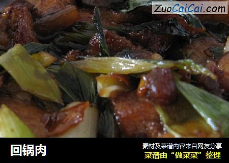 回锅肉