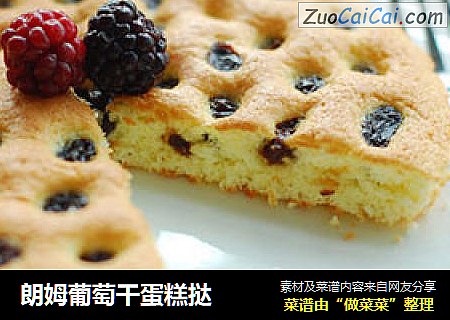 朗姆葡萄干蛋糕挞