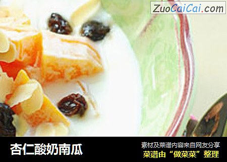 杏仁酸奶南瓜