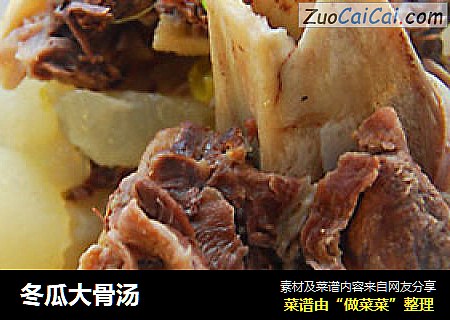 冬瓜大骨汤