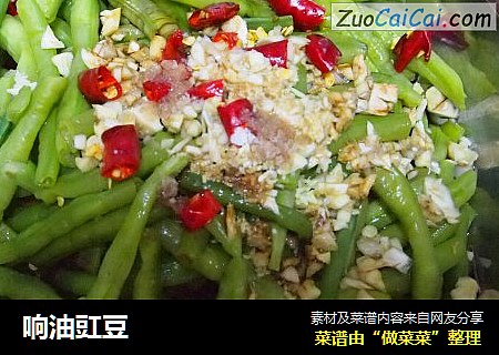 响油豇豆