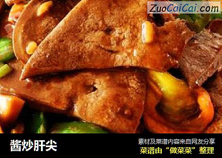 酱炒肝尖