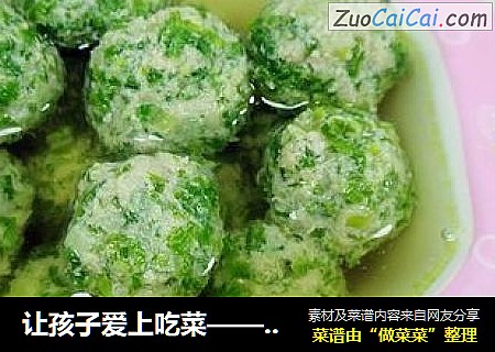 让孩子爱上吃菜——白菜肉丸子