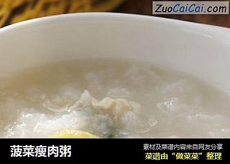 菠菜瘦肉粥