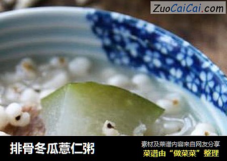 排骨冬瓜薏仁粥