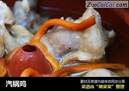 汽锅鸡