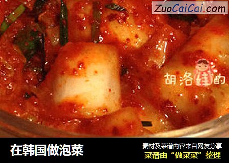 在韩国做泡菜