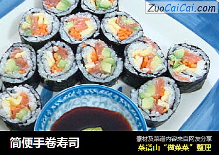 简便手卷寿司