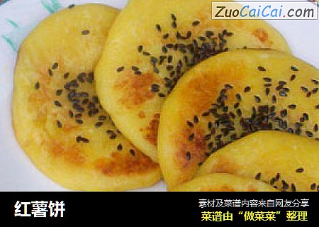 红薯饼