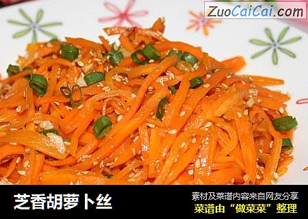 芝香胡萝卜丝