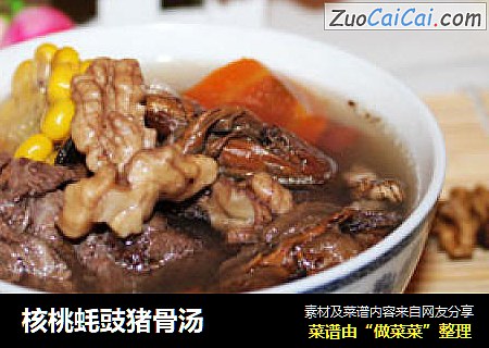 核桃蚝豉猪骨汤
