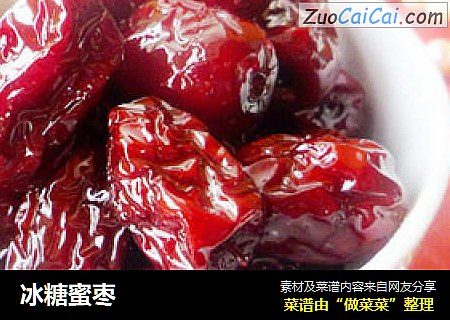冰糖蜜枣