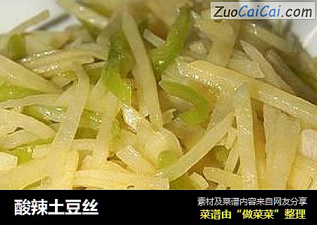 酸辣土豆丝