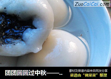 团团圆圆过中秋——黑芝麻汤圆