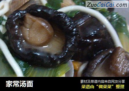 家常汤面