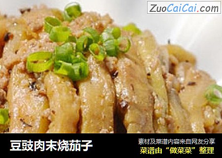 豆豉肉末烧茄子
