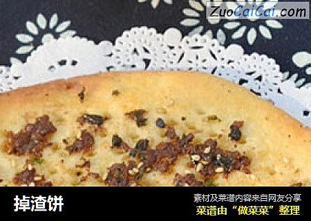 掉渣饼