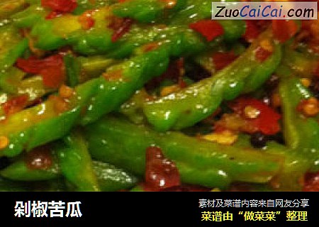 剁椒苦瓜