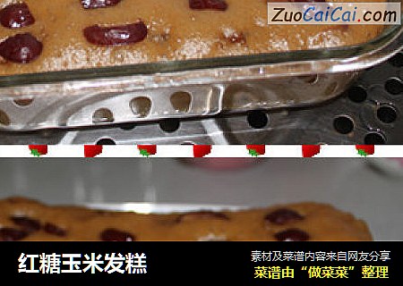 红糖玉米发糕
