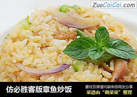 仿必胜客版章鱼炒饭